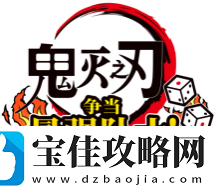NS游戏鬼灭之刃争当最强队士！确认于明年4月25日发售
