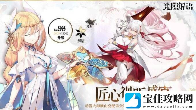 光隙解语化身希望灯火