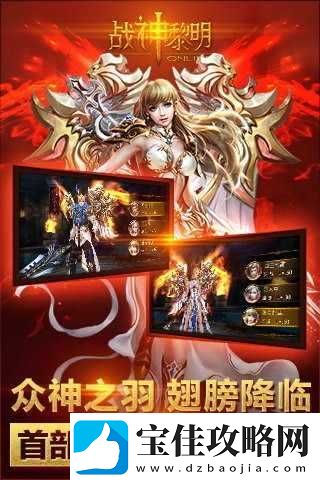 战神黎明-深度解析纯守护神角色培养策略与核心要点