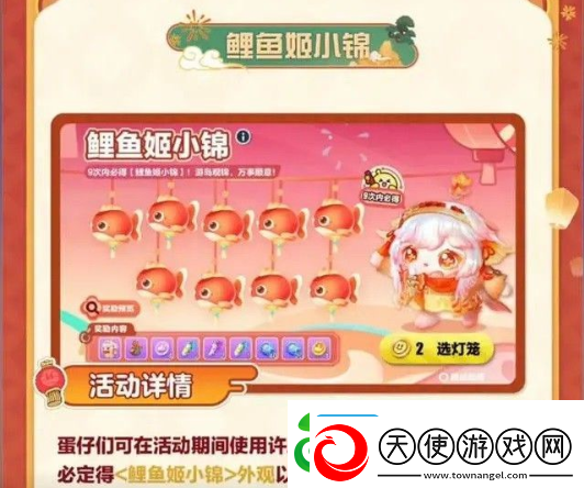 蛋仔派对鲤鱼姬小锦怎么获得