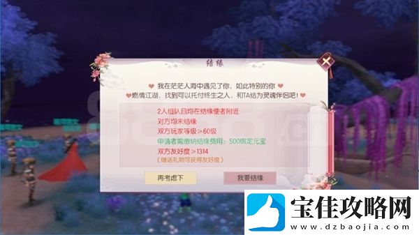 烈火如歌手游怎么结缘