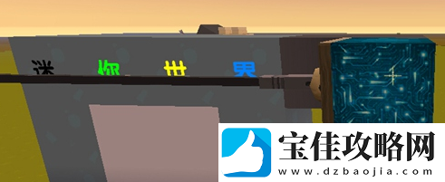 迷你世界方块上怎么写字