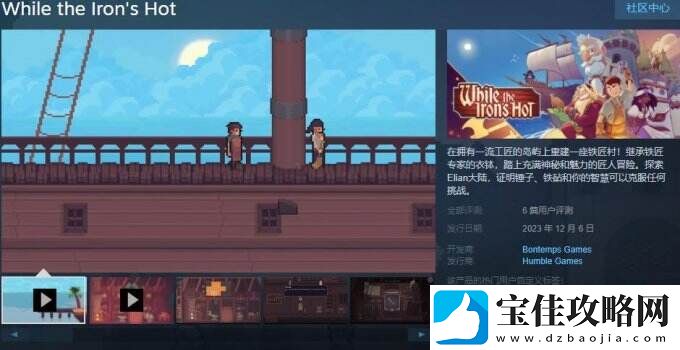 像素风冒险制作游戏趁热打铁现已发售-国区售价78元