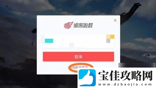 荒野行动账号换手机方法一览