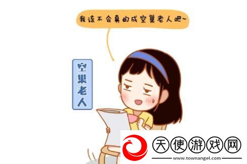 九零后空巢老人是什么梗络用语-九零后空巢老人梗意思及出处分享