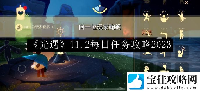 光遇11.2每日任务攻略2023-稀有称号获取流程