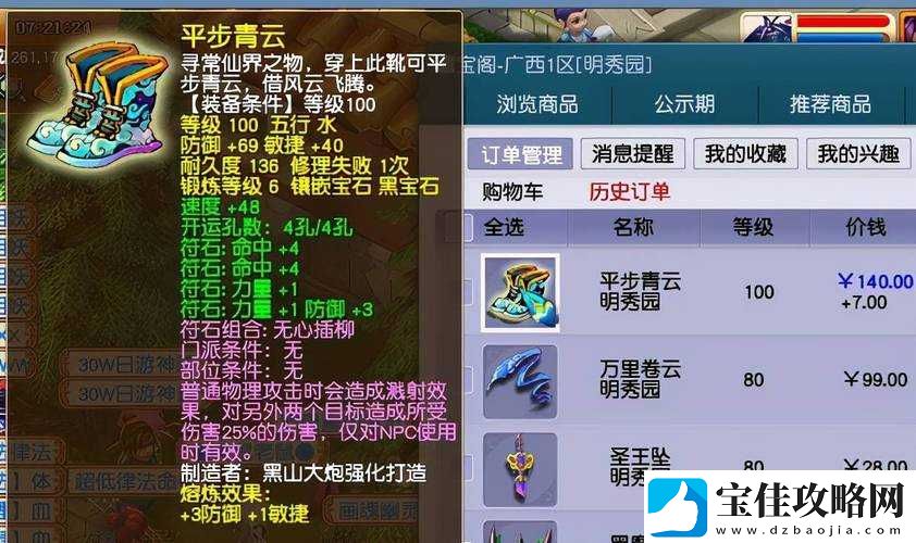 欢乐西游中逆鳞套装性能如何-全面解析逆鳞套装属性特点