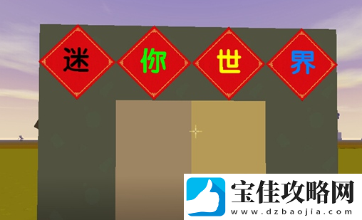 迷你世界方块上怎么写字-迷你世界写字攻略