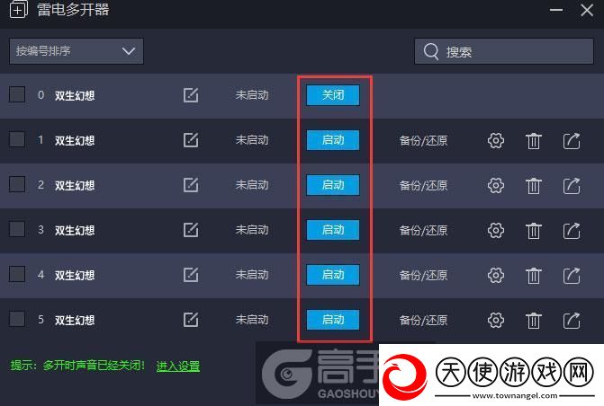 原创双生幻想怎么双开、多开