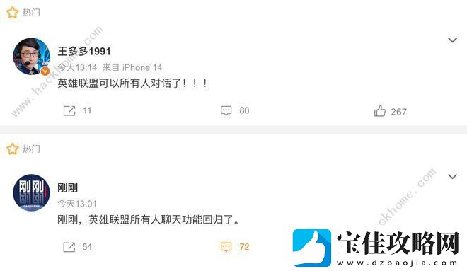 英雄联盟所有人聊天功能恢复