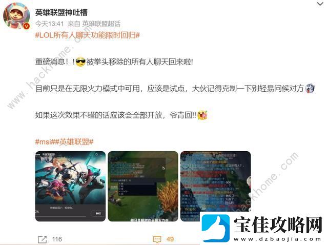 英雄联盟所有人聊天功能恢复-lol所有人聊天功能是永久的吗