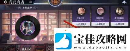 归龙潮怎么购买龙咒
