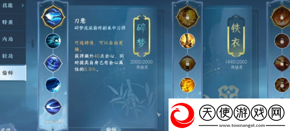 逆水寒手游偷师怎么玩-偷师技能攻略大全