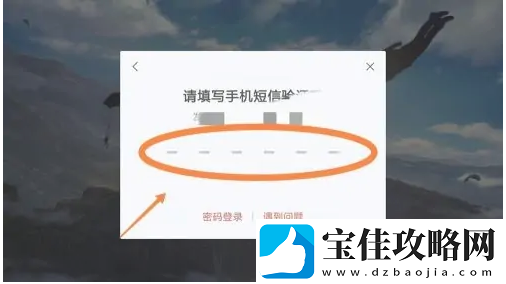 荒野行动账号换手机方法一览