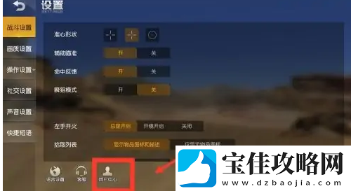 荒野行动账号换手机方法一览