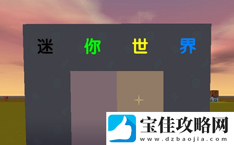 迷你世界方块上怎么写字