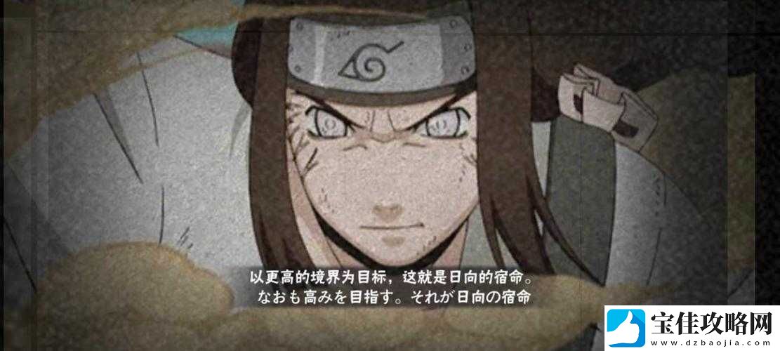 火影忍者疾风传：日向宁次三大奥义技能解析与实战应用指南