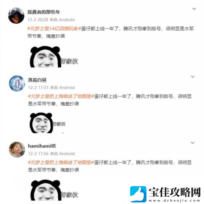 水军抹黑昏招频发！元梦之星还没上线就把蛋仔吓坏了