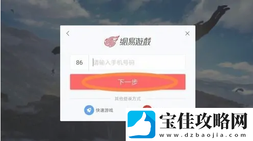 荒野行动账号换手机方法一览