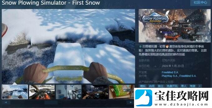 扫雪模拟器-初雪上架Steam-预计明年1月上线