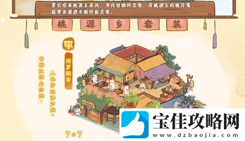 桃源深处有人家烟萝朝市怎么获取