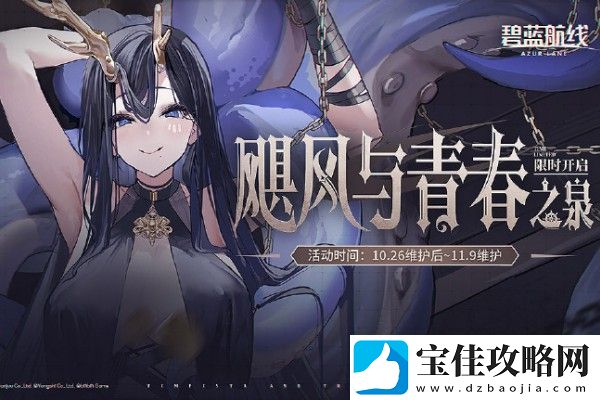 碧蓝航线飓风与青春之泉活动详细介绍-副本开荒与首通挑战心得
