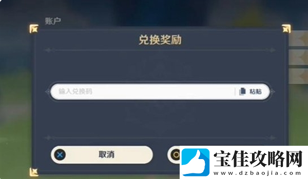 原神5.5版本前瞻兑换码大全汇总