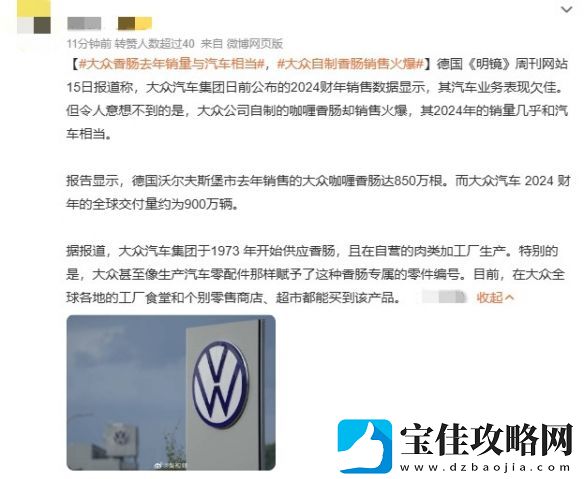 权当是馍-大众香肠去年销量惊人-与汽车销量近乎持平
