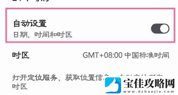 华为手机怎么调整时间