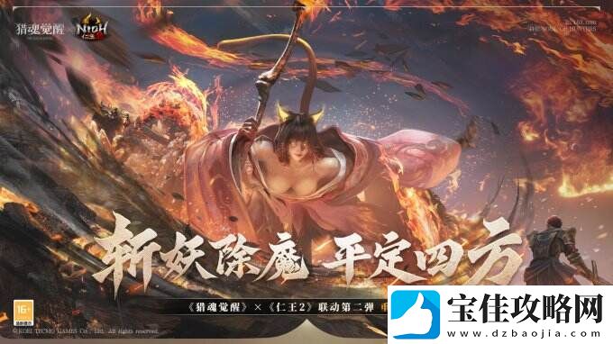 大妖作乱平定四方-猎魂觉醒×仁王2联动第二弹活动盘点