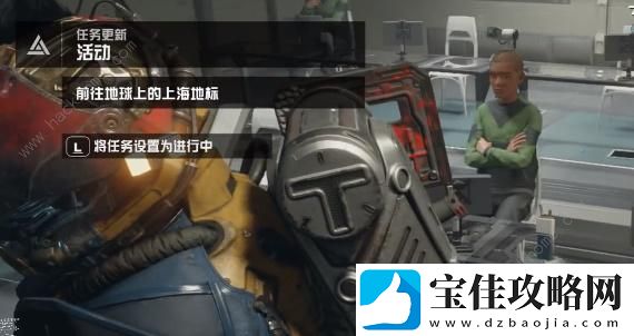 星空Starfield上海任务怎么做
