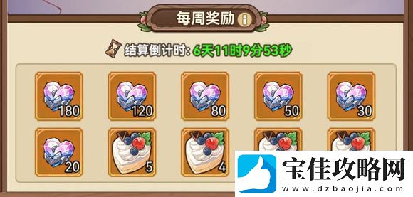 冒险大作战当前爱心蛋糕具体获取途径一览