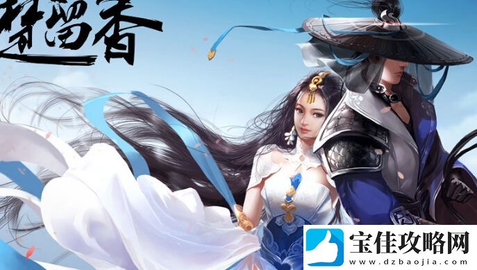 适用于楚留香手游武当宝石推荐