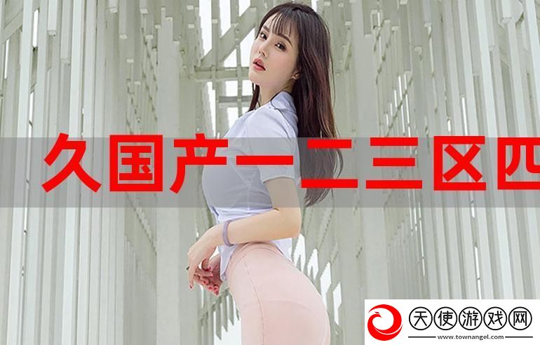 精品无人乱码一区二区三区-网友：这绝对是个新奇的尝试！