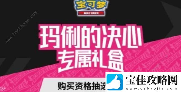 宝可梦玛俐的决心专属礼盒答案大全-玛俐的决心专属礼盒答题答案总汇