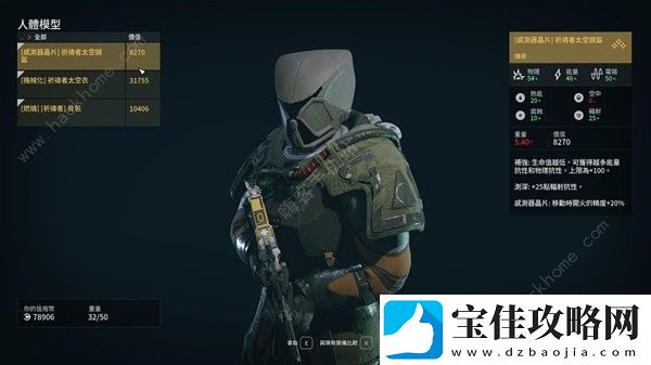 星空STARFIELD前期飞船橙装怎么获取
