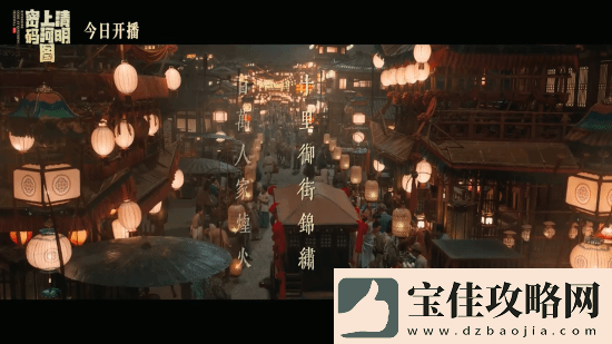 清明上河图密码今晚开播！张颂文白百何主演