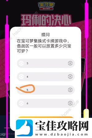 宝可梦玛俐的决心专属礼盒答案大全
