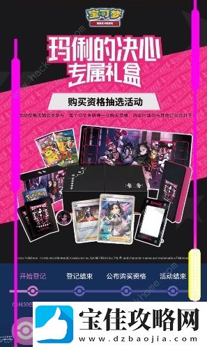 宝可梦玛俐的决心专属礼盒答案大全