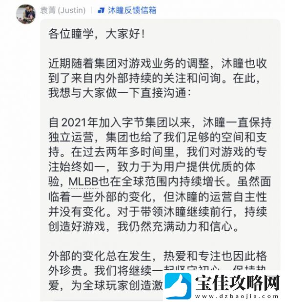 沐瞳CEO内部公开回应被字节出售传闻：将保持独立运作