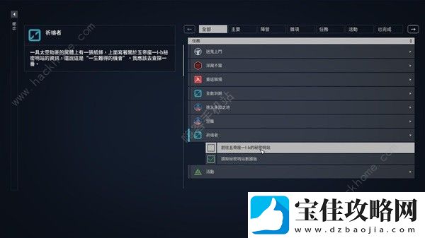 星空STARFIELD前期飞船橙装怎么获取