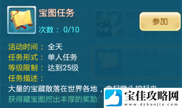 手游仙坠凡尘宝图任务攻略