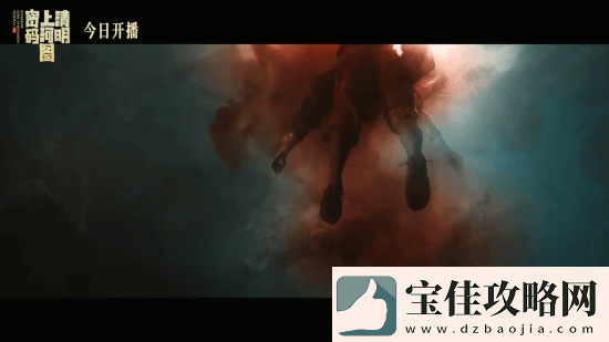 清明上河图密码今晚开播！张颂文白百何主演