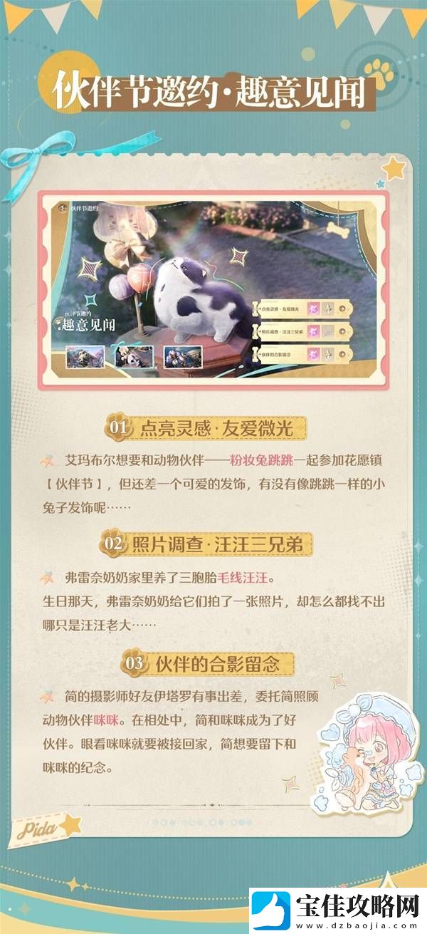 无限暖暖伙伴节活动
