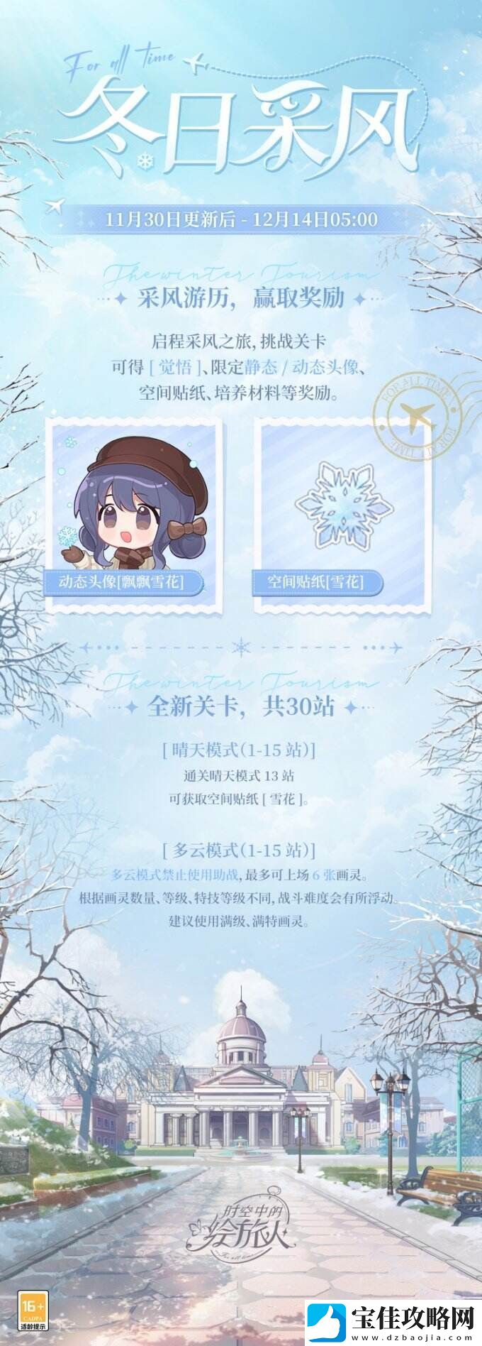 时空中的绘旅人「冬日采风之旅」11月30日开启！