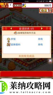 美食梦物语