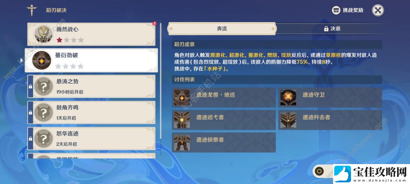 原神蔓衍劲破第二天怎么过-蔓衍劲破第二天通关打法攻略