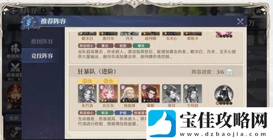 斗罗大陆：逆转时空PVP阵容搭配攻略解析