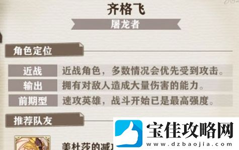 苍之纪元齐格飞技能加点推荐