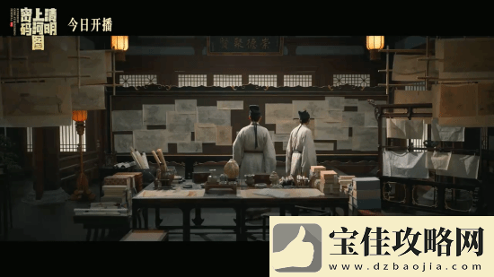 清明上河图密码今晚开播！张颂文白百何主演